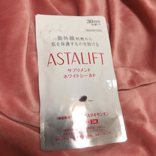 アスタリフト(ASTALIFT)のアスタリフト ホワイトシールド 飲む日焼け止め 30日分 (その他)