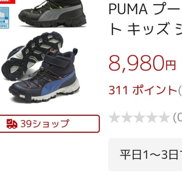 プーマ PUMA マカ ピュアテックス 防水 スノーブーツ ジュニア