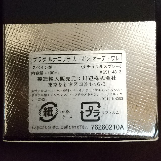 プラダ ルナロッサ カーボン オーデトワレ 1