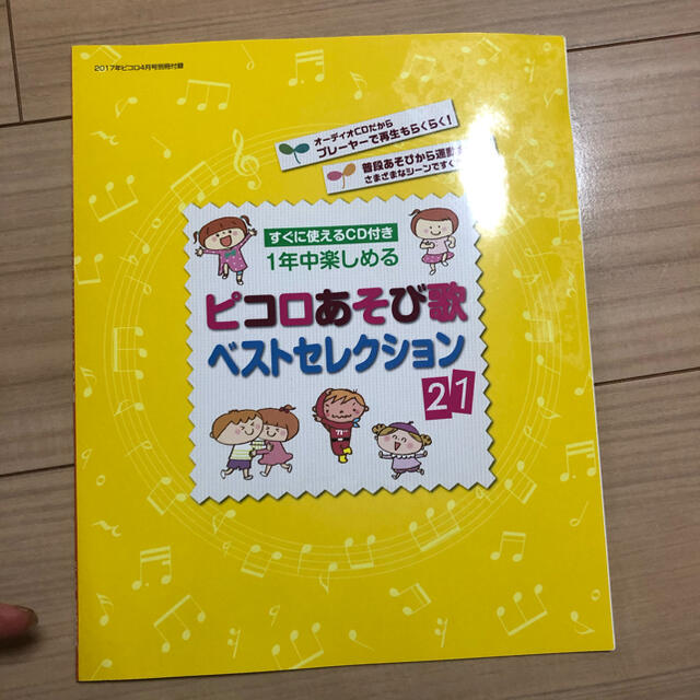 保育雑誌 楽器のスコア/楽譜(童謡/子どもの歌)の商品写真