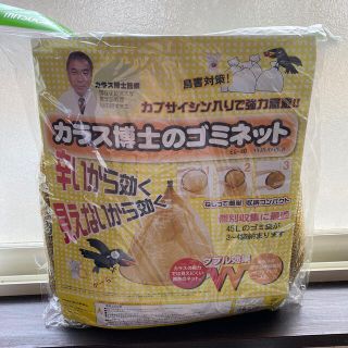 ミツギロン　カラス博士のゴミネット　新品未開封　メーカー希望小売価格　3850円(日用品/生活雑貨)