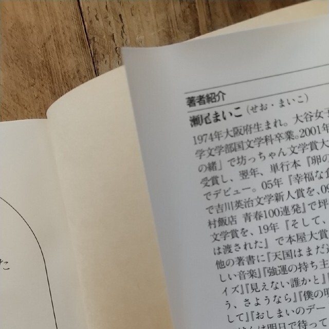 そして、バトンは渡された 田中圭 瀬尾まいこ 本屋大賞 エンタメ/ホビーの本(その他)の商品写真