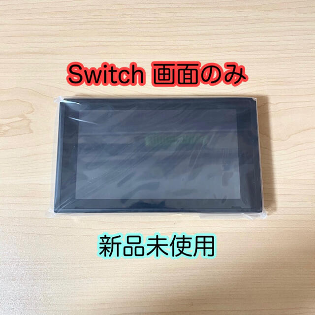 ゲームソフト/ゲーム機本体Switch 新型 画面 本体のみ 新品未使用