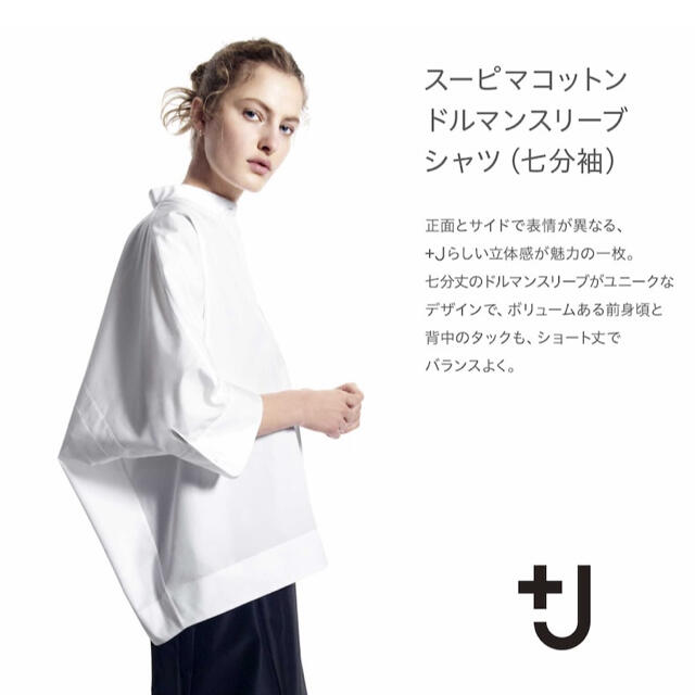 UNIQLO(ユニクロ)のユニクロ+J  スーピマコットンドルマンスリーブシャツ　XS ホワイト レディースのトップス(シャツ/ブラウス(長袖/七分))の商品写真