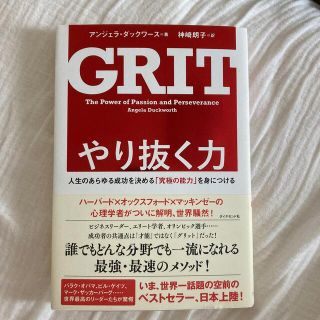 ダイヤモンドシャ(ダイヤモンド社)のやり抜く力 人生のあらゆる成功を決める「究極の能力」を身につけ(その他)