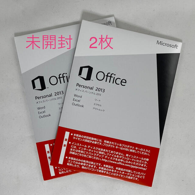 未開封☆Microsoft Office Personal 2013 正規 2枚