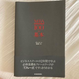 ＭＢＡ１００の基本(その他)