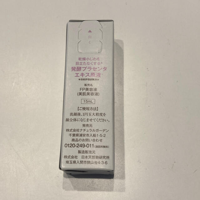 発酵プラセンタ原液　15ml コスメ/美容のスキンケア/基礎化粧品(美容液)の商品写真