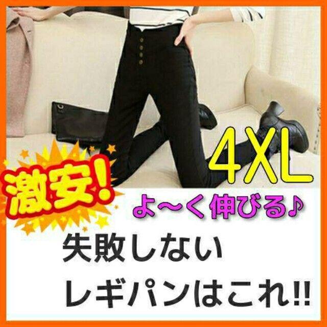 #レギンス　スキニーパンツ　【黒】レギパン　タイツ　よく伸びる【4XL】スパッツ レディースのパンツ(カジュアルパンツ)の商品写真