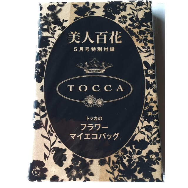 TOCCA(トッカ)の【美人百花 2021年5月号付録】TOCCA マイエコバッグ（未開封品  D） レディースのバッグ(エコバッグ)の商品写真