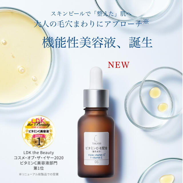 TAKAMI(タカミ)のタカミエッセンスＣＥ美容液30mL コスメ/美容のスキンケア/基礎化粧品(美容液)の商品写真