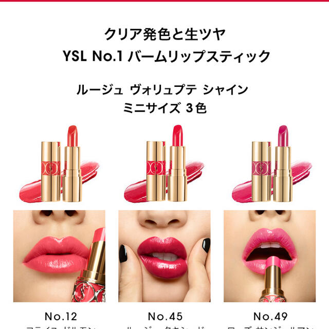 YSL ルージュヴォリュプテシャイン No.4/12/16/46四本セット