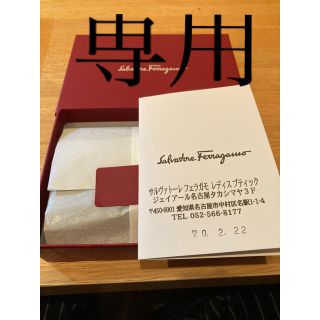 サルヴァトーレフェラガモ(Salvatore Ferragamo)の（専用）フェラガモ カードケース Salvatore Ferragamo(名刺入れ/定期入れ)