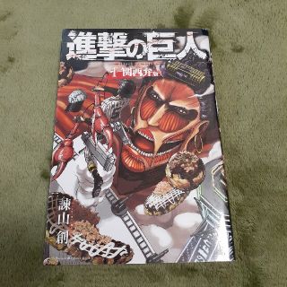 ちゃめこ様専用進撃の巨人 関西弁版(少年漫画)