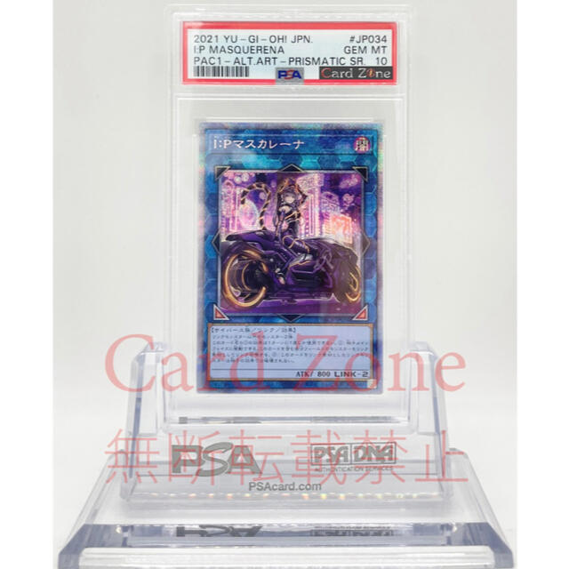 遊戯王(ユウギオウ)の【5/22まで特価！】遊戯王 PSA10 Ｉ：Ｐマスカレーナ プリズマ 絵違い エンタメ/ホビーのトレーディングカード(シングルカード)の商品写真