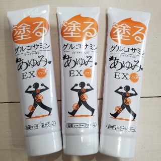 【即日発送】塗るグルコサミン あゆみEX  3本セット(ボディクリーム)