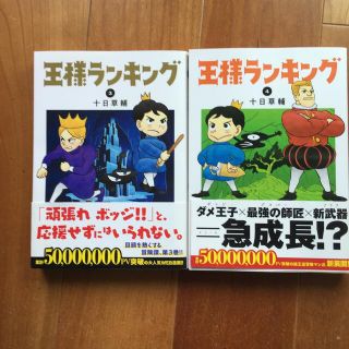 カドカワショテン(角川書店)の王様ランキング ３　4(その他)