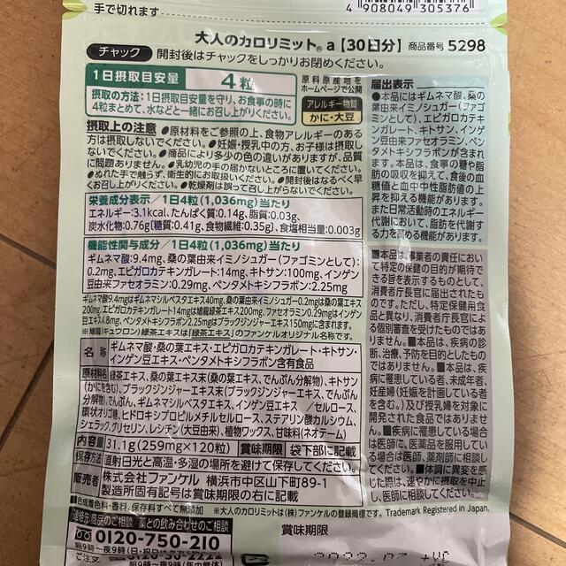 コスメ/美容ファンケル 大人のカロリミット 30日分5袋
