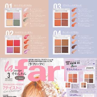 アズノウアズ(AS KNOW AS)の【la farfa 3月付録】AS KNOW AS olaca 4色パレット4個(コフレ/メイクアップセット)