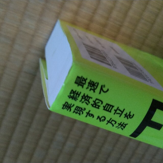 朝日新聞出版(アサヒシンブンシュッパン)のFIRE 最速で経済的自立を実現する方法 エンタメ/ホビーの本(ビジネス/経済)の商品写真