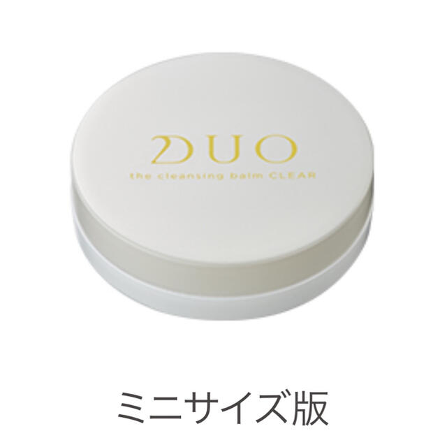 DUO クレンジングバーム クリア 20g ミニサイズ お試し コスメ/美容のスキンケア/基礎化粧品(クレンジング/メイク落とし)の商品写真