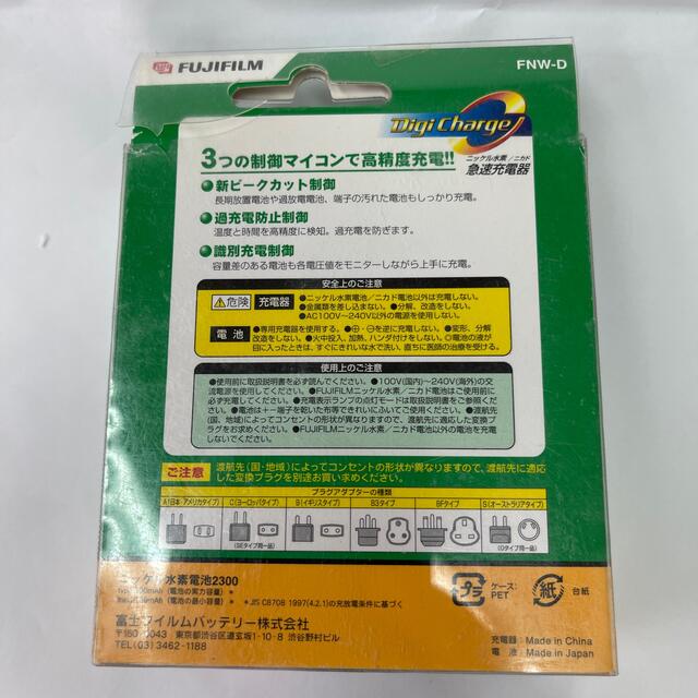 富士フイルム(フジフイルム)のhltv様専用　富士フイルム　充電器セット　単三　4本付き スマホ/家電/カメラのスマホ/家電/カメラ その他(その他)の商品写真