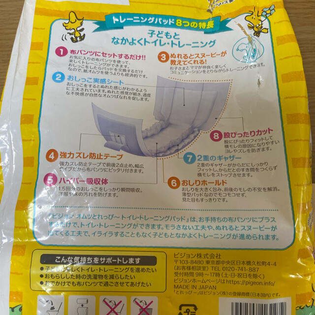 Pigeon(ピジョン)のトイレトレーニングパット 9枚 キッズ/ベビー/マタニティのおむつ/トイレ用品(トレーニングパンツ)の商品写真