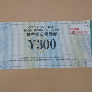 吉野家株主優待３００円　1枚(レストラン/食事券)