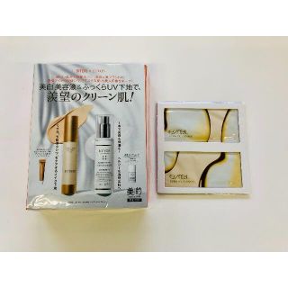 エトヴォス(ETVOS)の美的(BITEKI) 7月号 ETVOS 美容液+UV下地&エクセル 2点(美容液)