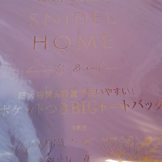 スナイデル(SNIDEL)の&ROSY　アンドロージー7月号付録☆スナイデル☆バッグ(トートバッグ)