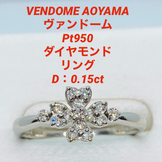 ヴァンドームアオヤマ(Vendome Aoyama)のヴァンドーム Pt950 ダイヤモンド フラワーモチーフリング D：0.15(リング(指輪))