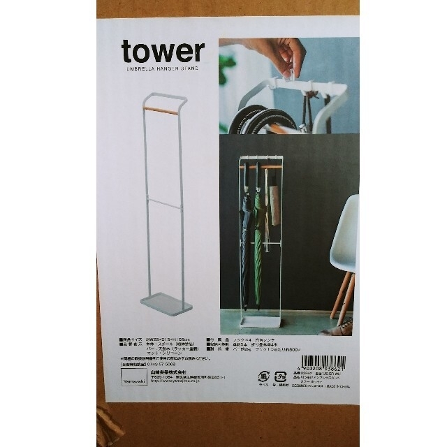 あゆなママ様専用tower　山崎実業　傘立て　 インテリア/住まい/日用品の収納家具(傘立て)の商品写真