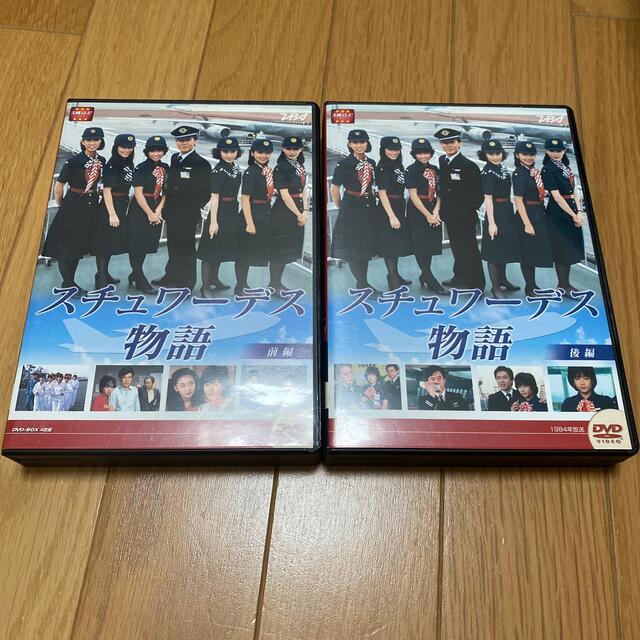 大映テレビ　ドラマシリーズ　スチュワーデス物語　DVD-BOX　前編後編 DVD石立鉄男