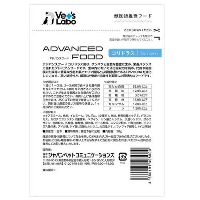 アドバンスドフード　コリドラス　19g その他のペット用品(アクアリウム)の商品写真