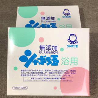 シャボンダマセッケン(シャボン玉石けん)のゆう様専用　3箱まとめ(ボディソープ/石鹸)