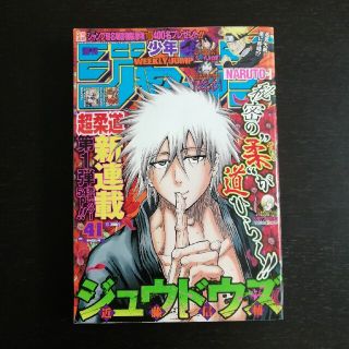 シュウエイシャ(集英社)の週刊少年ジャンプ 2014年 41号(漫画雑誌)