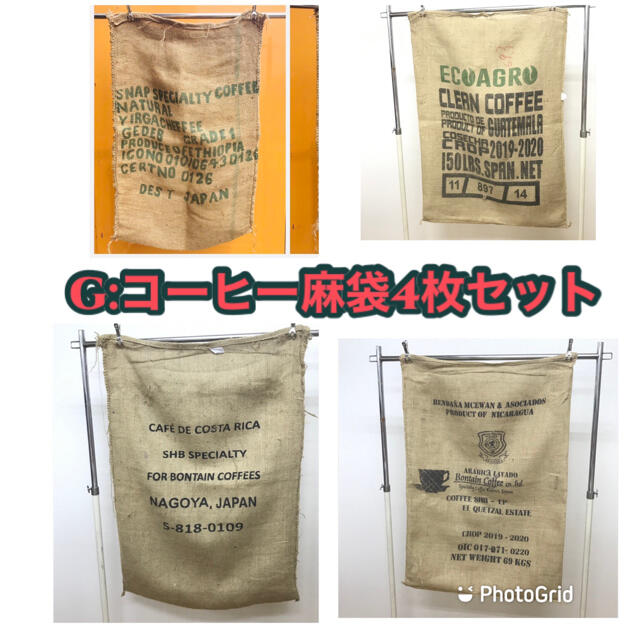 G インテリアにもおしゃれな コーヒー麻袋4枚セットの通販 By キイロイトリ S Shop ラクマ G インテリアにもおしゃれな コーヒー麻袋4枚セットの通販 By キイロイトリ S Shop ラクマ
