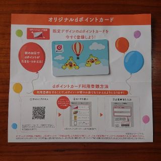 エヌティティドコモ(NTTdocomo)の「うみぼうず様」ｵﾘｼﾞﾅﾙ dﾎﾟｲﾝﾄｶｰﾄﾞ(その他)