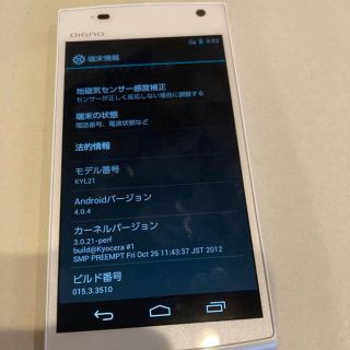 キョウセラ(京セラ)のスマートフォン　スマホ　DIGNO KYL21 ホワイト　本体のみ　動作確認済み(スマートフォン本体)