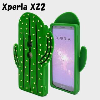 エクスペリア(Xperia)のXperia XZ2：サボテン 背面 おもしろ シリコンケース★グリーン(Androidケース)