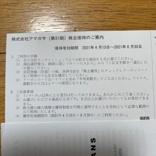 ジェリービーンズ(JELLY BEANS)のアマガサ　株主優待　1枚(その他)