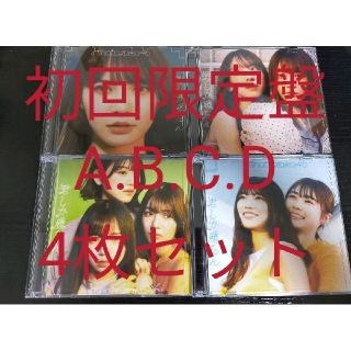 日向坂46 君しか勝たん 初回限定盤 ABCD4枚セットCD+Blu-ray12(アイドルグッズ)