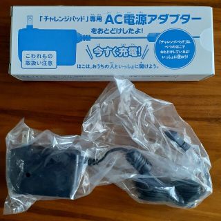 ひろひろ様専用。チャレンジパッド専用AC電源アダプター(PC周辺機器)