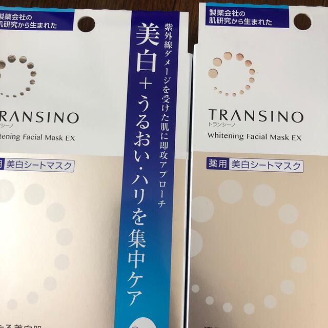 TRANSINO(トランシーノ)のトランシーノ 20ml*4枚入　２セット コスメ/美容のスキンケア/基礎化粧品(パック/フェイスマスク)の商品写真