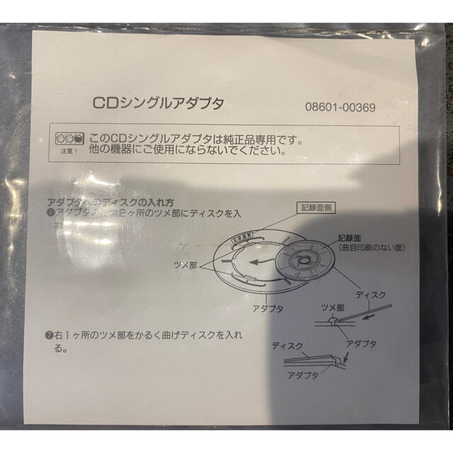 サンちゃん様専用トヨタ純正品　CDシングルアダプター エンタメ/ホビーのCD(その他)の商品写真