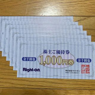 ライトオン(Right-on)のライトオン　株主優待　6000円分(ショッピング)