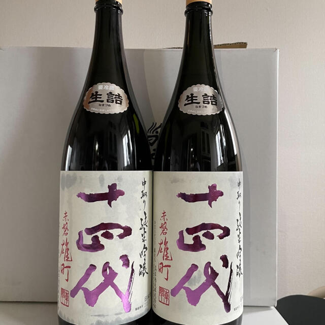 専用 食品/飲料/酒の酒(日本酒)の商品写真
