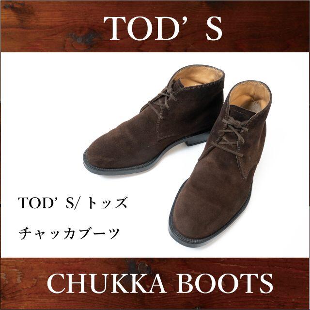 TOD’S/トッズ CHUKKA BOOTS/チャッカブーツ 26〜26.5cm