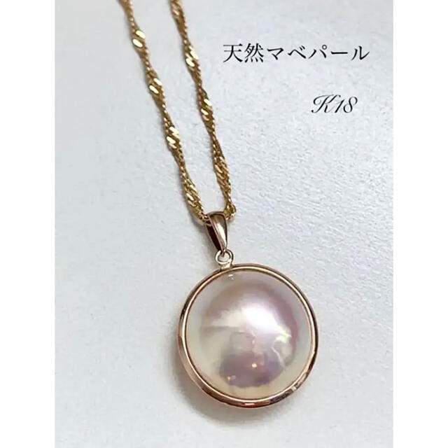 トクトクジュエリー　TASAKI 　タサキ　マベパール１８金ネックレストップ