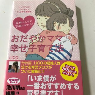 家族みんなが笑顔になれる！おだやかママの幸せ子育て法 トップブロガ－“ママちゃん(結婚/出産/子育て)